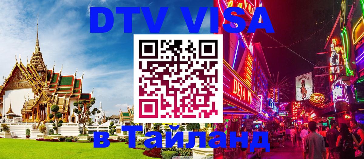 Цены на DTV визу в Таиланд — пакеты услуг, достаточно даже паспорта - 19.11.2025 